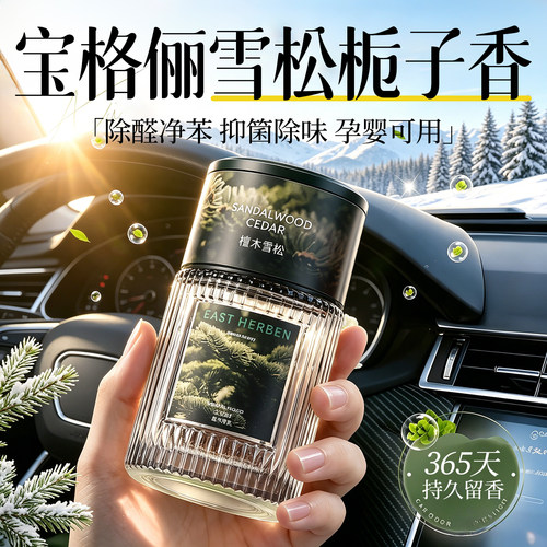 Sam爆卖&巴赫同款】车载香薰第1