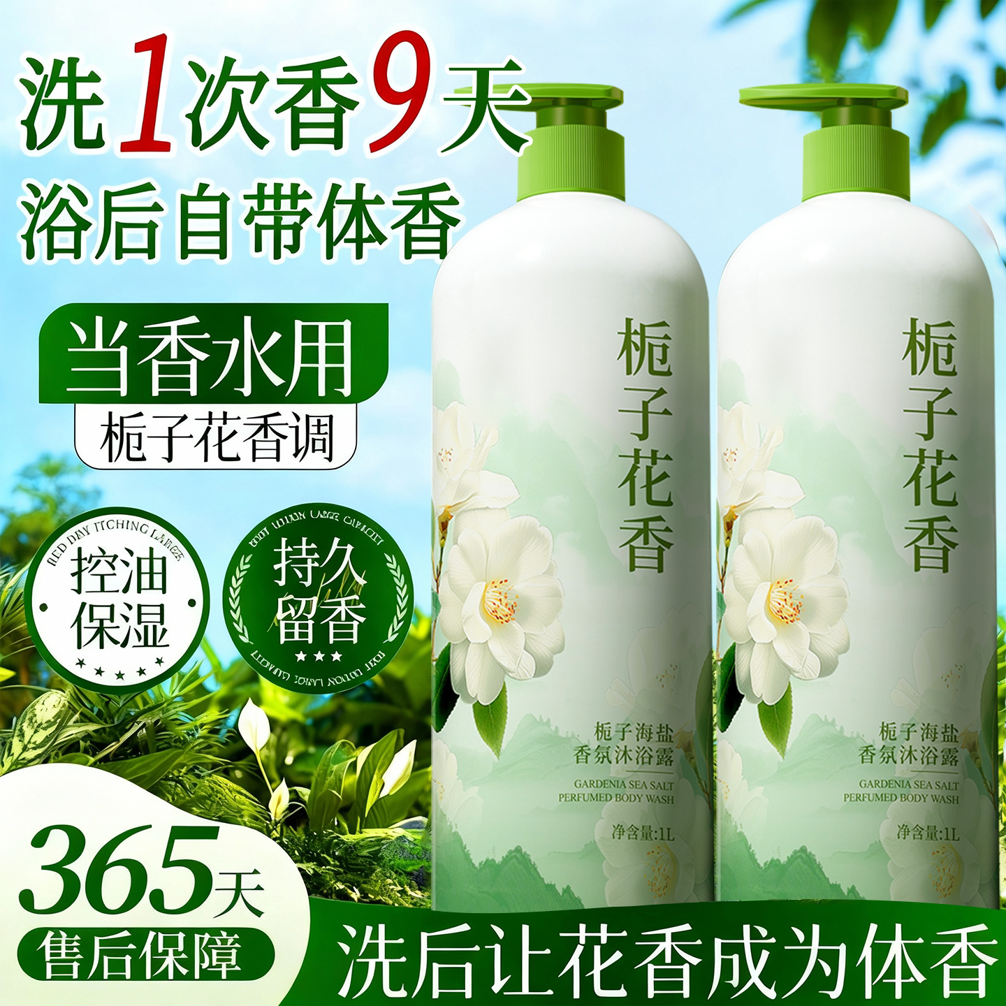 栀子花沐浴露持久留香72小时香水美白保湿祛痘除螨成人女男士通用