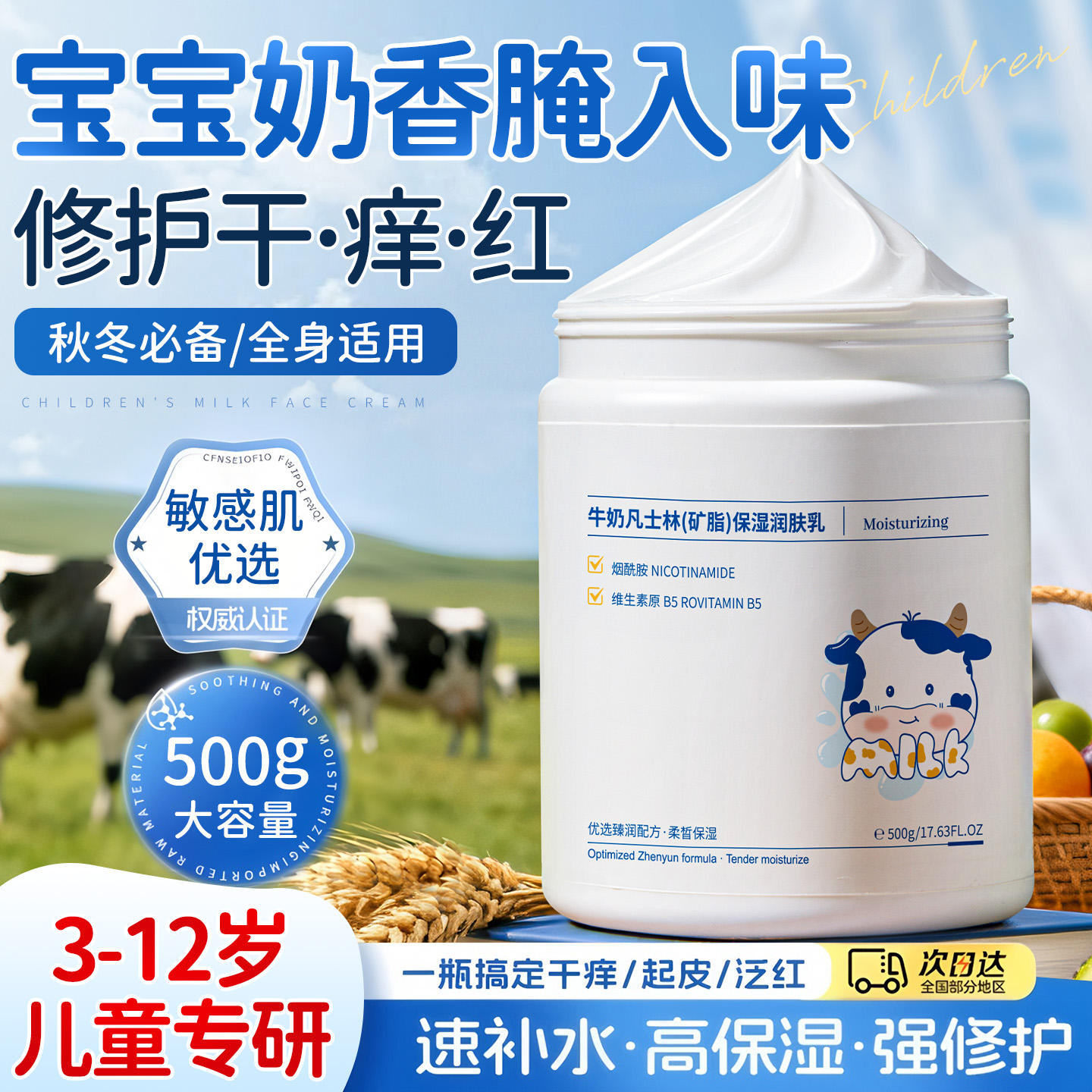 央ma爆卖&儿科医研】儿童面霜No1