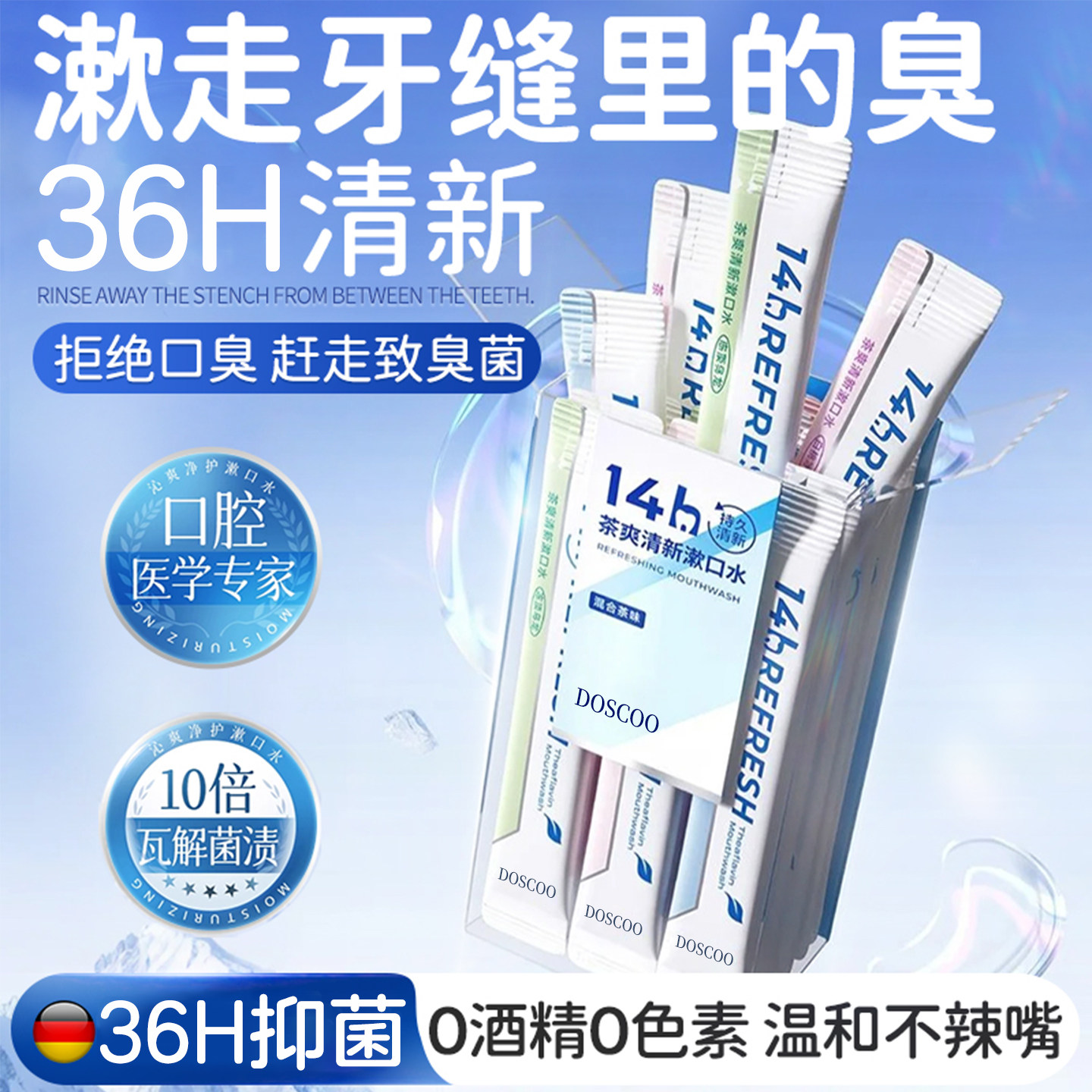 【央ma严选】100%除臭清新漱口水图片