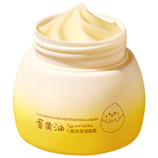 儿童专用蛋黄油面霜冬男童女童宝宝小孩6到12岁3以上保湿 滋润护肤