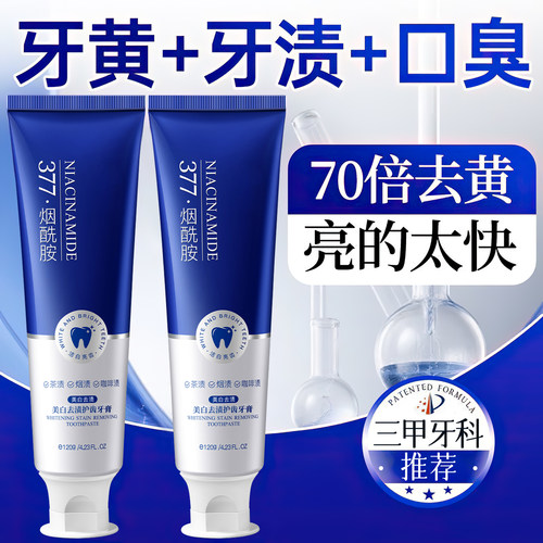 三甲牙科|377美白去黄牙膏N0.1
