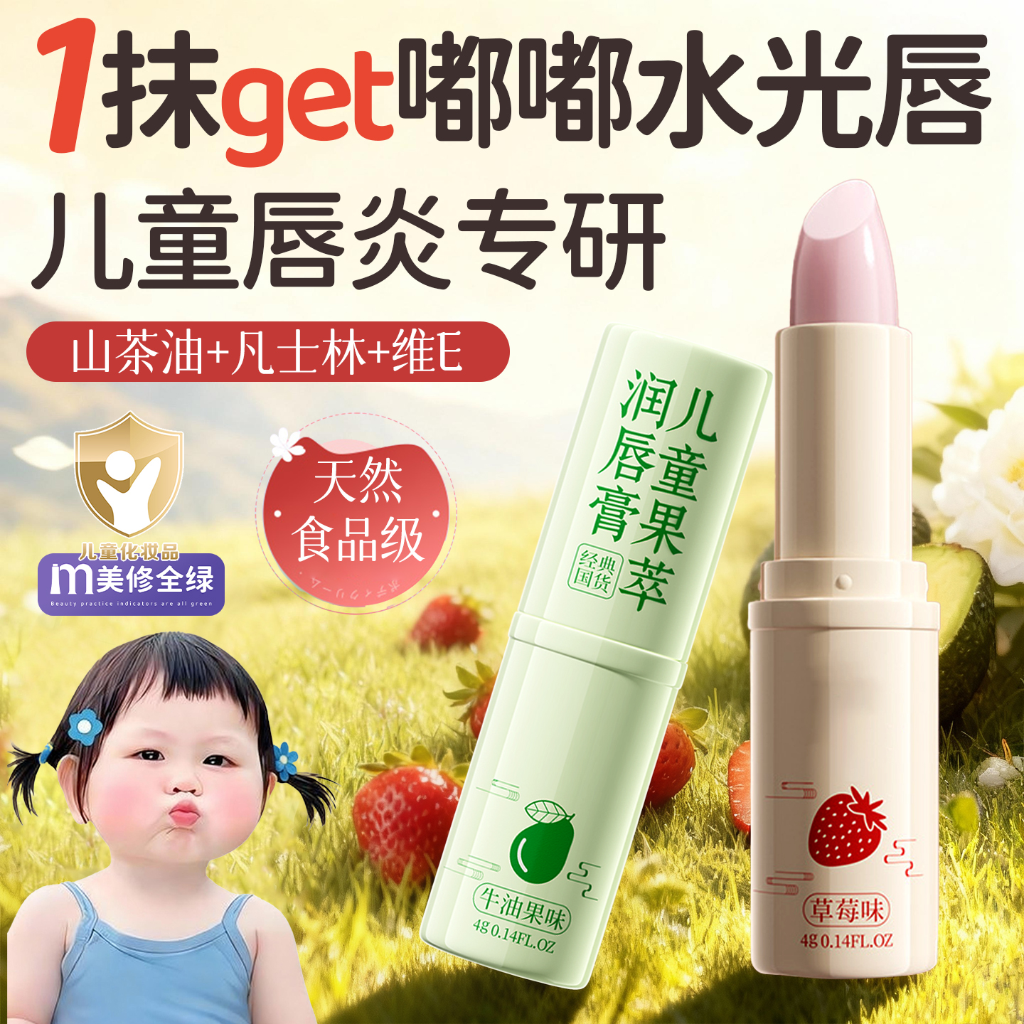 央ma爆卖100W|儿童唇炎润唇膏第1