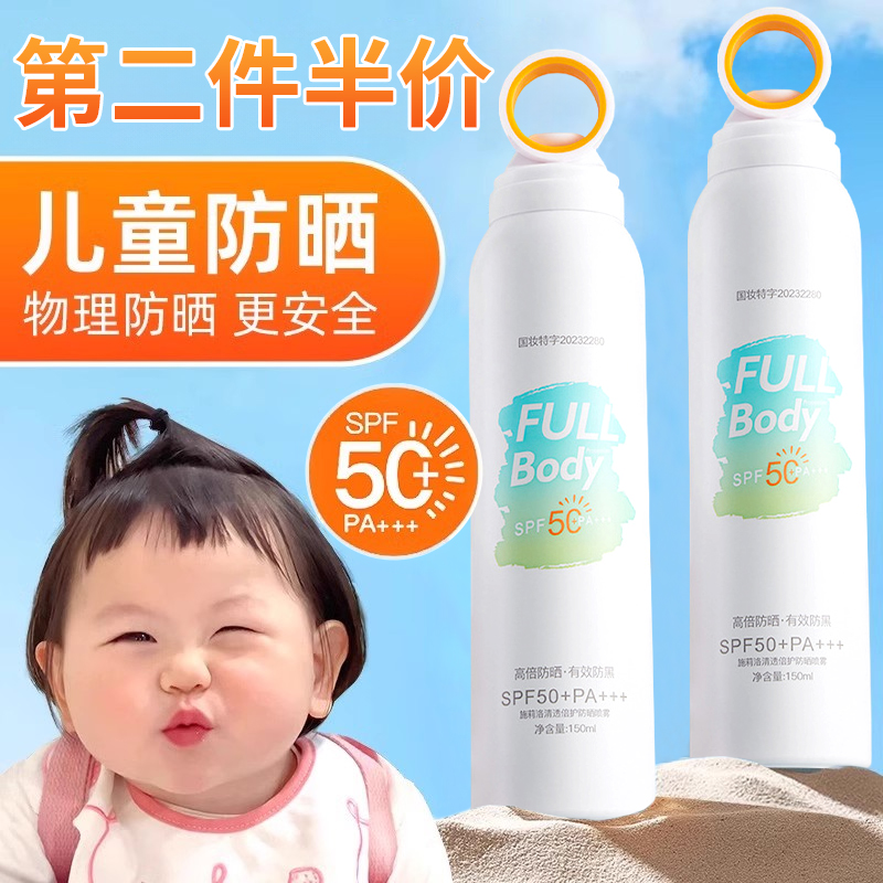 胖东来断货王】儿童防晒喷雾N0.1