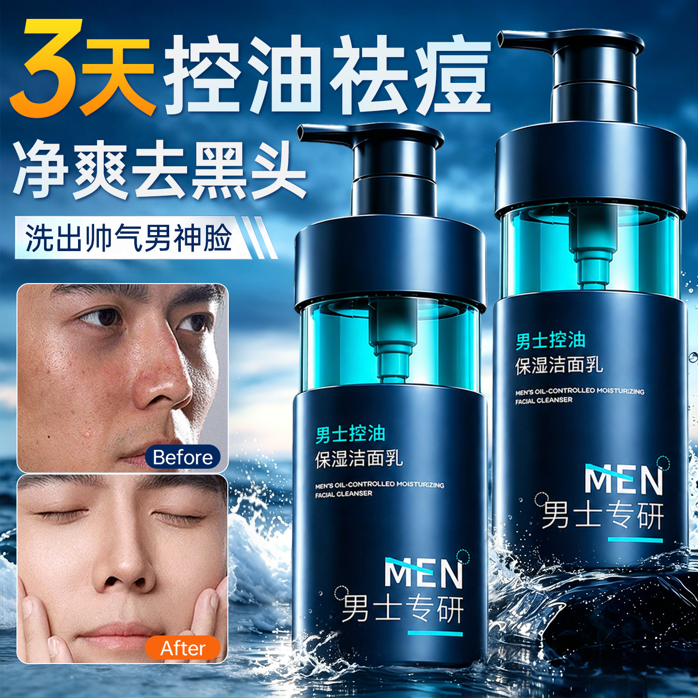 央ma爆卖】控油净白洗面奶第一名图片