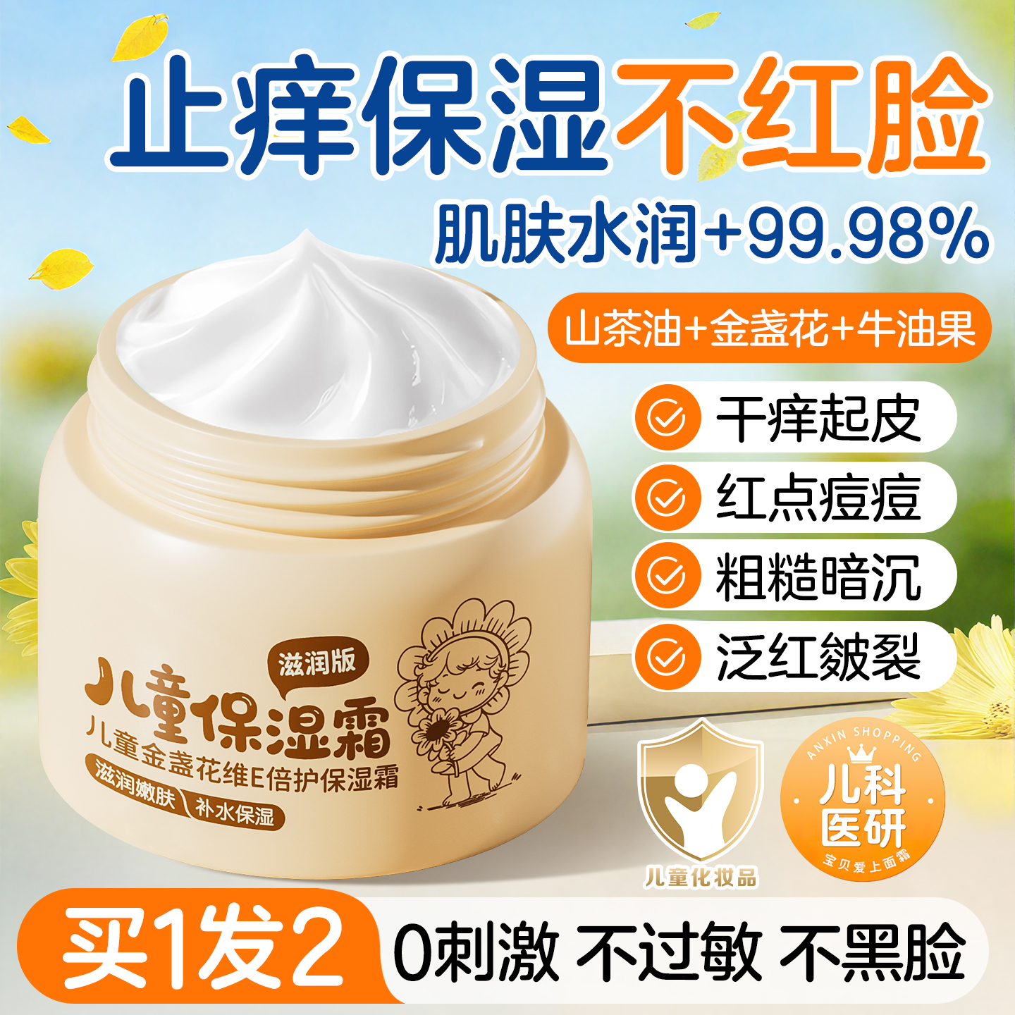 儿科医研&爆卖300W|保湿面霜T0P1