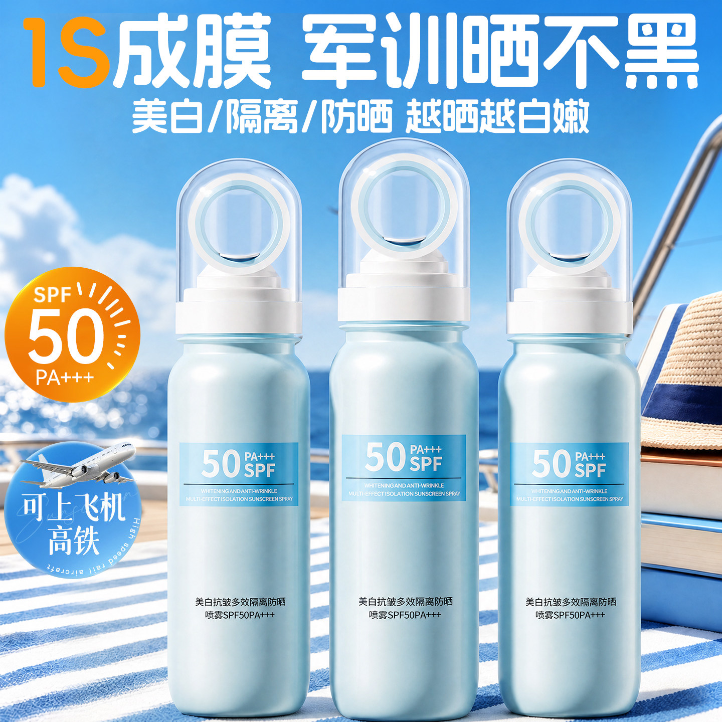 军训出游&热销100W|美白防晒第1图片