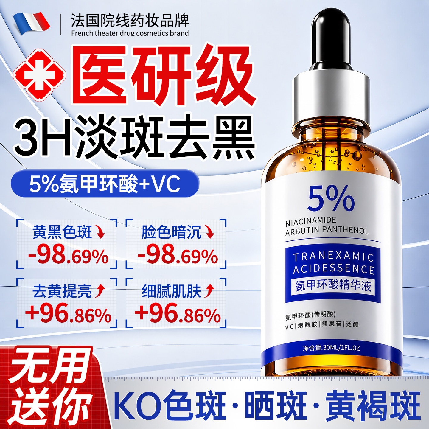 氨甲环酸精华液传明酸湿敷水原液美白祛斑去黄提亮褐斑分解黑色素