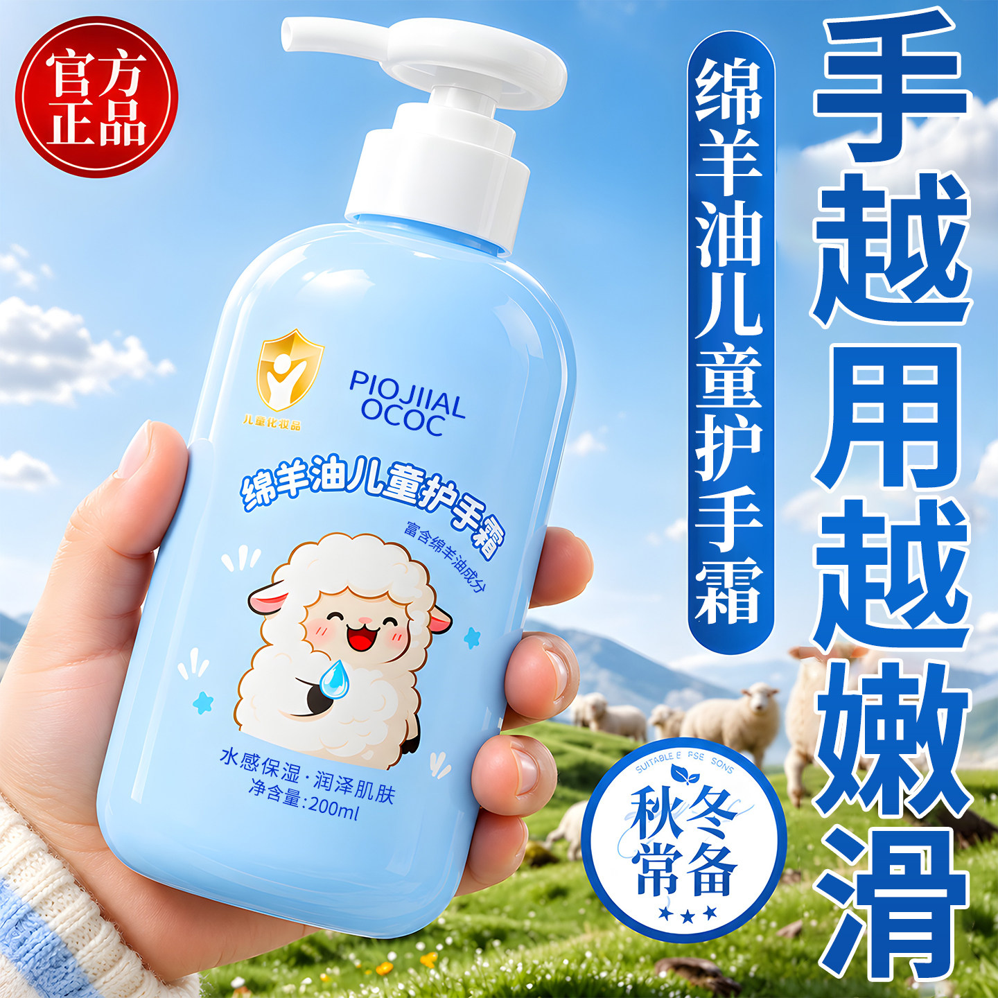 绵羊油儿童护手霜滋润保湿补水防干裂小女孩婴儿宝宝专用大瓶按压