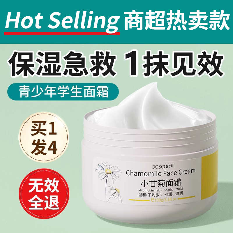 央ma爆卖100w学生小甘菊面霜N0.1