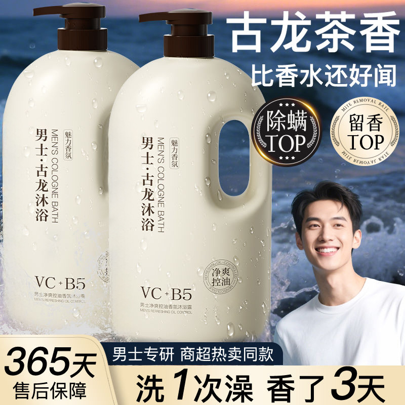 全网热销100w+】男士沐浴露第1