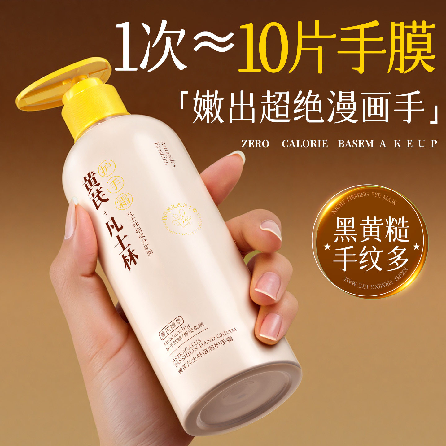 黄芪护手霜滋润保湿补水女防干裂粗糙美白嫩白去手纹按压式大容量,美容护肤/美体/精油,护手霜,淘宝优惠券,粉丝福利购,淘宝优惠卷