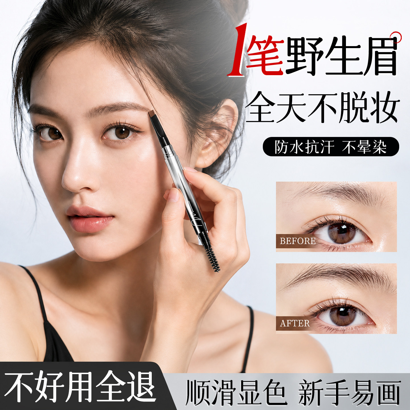 赵露丝力荐！砍刀眉笔防汗第一名图片