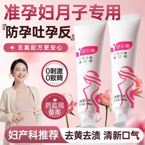 『爆卖100W』孕妇叶酸牙膏第一名