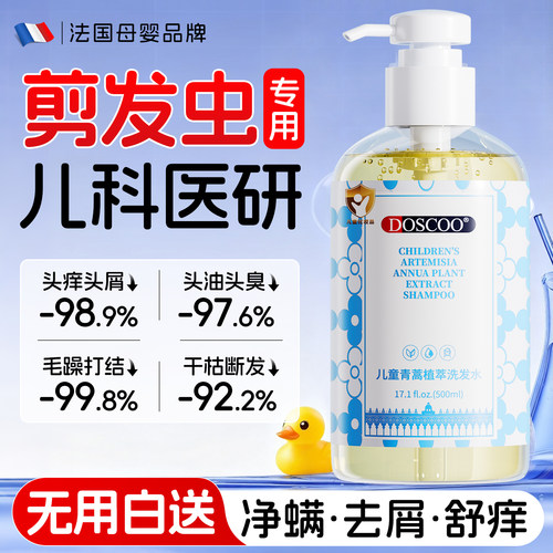 儿科医研】去剪发虫洗发水第一名