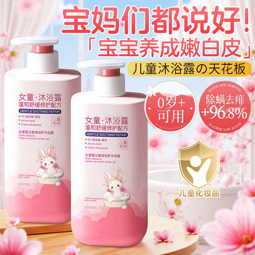 全网爆卖100w】儿童沐浴露第一名