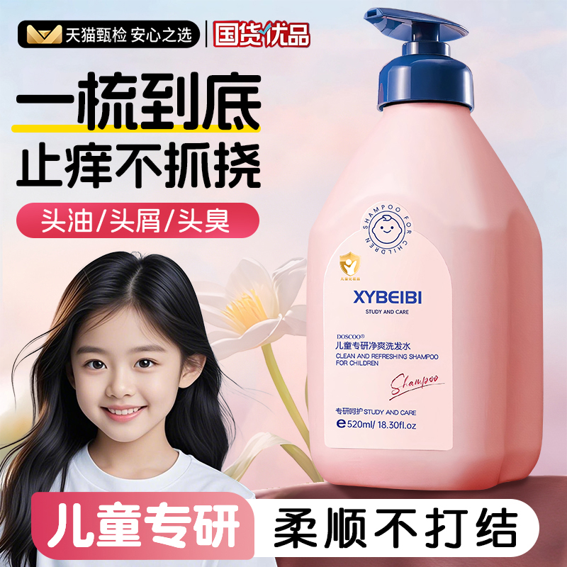 爆卖100w】儿童柔顺洗发水第一名