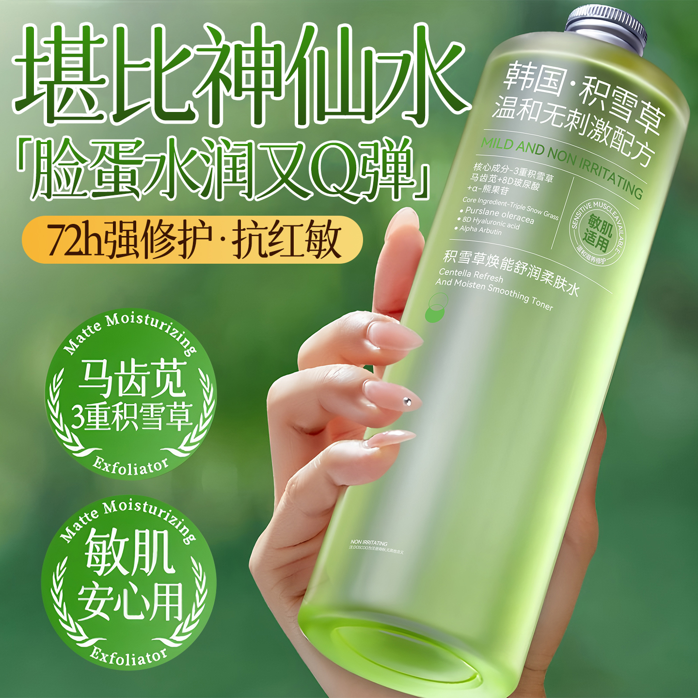 爽肤水积雪草女男士补水保湿控油舒缓去黄提亮化妆水护肤专用水乳