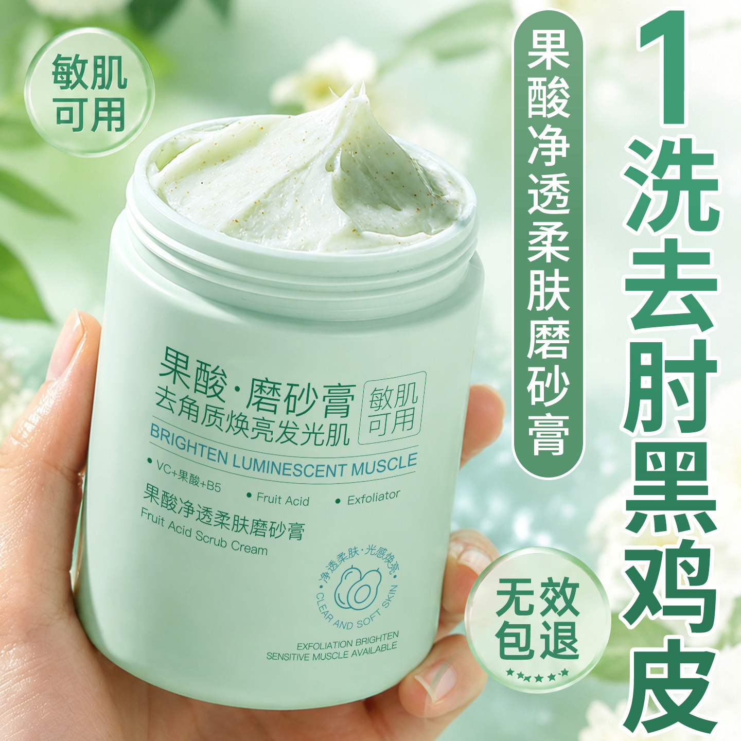 亦菲同款】1OO%嫩白去角质磨砂膏图片