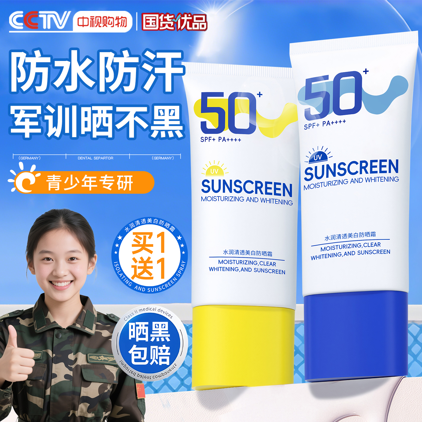 爆卖100w+】防晒黑晒红防晒霜第1