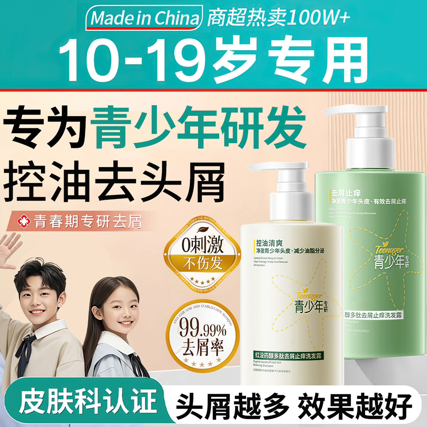 青少年儿童洗发水去屑控油蓬松止痒青春期女孩男孩学生专用洗头膏