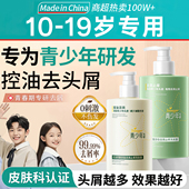 青少年儿童洗发水去屑控油蓬松止痒青春期女孩男孩学生专用洗头膏