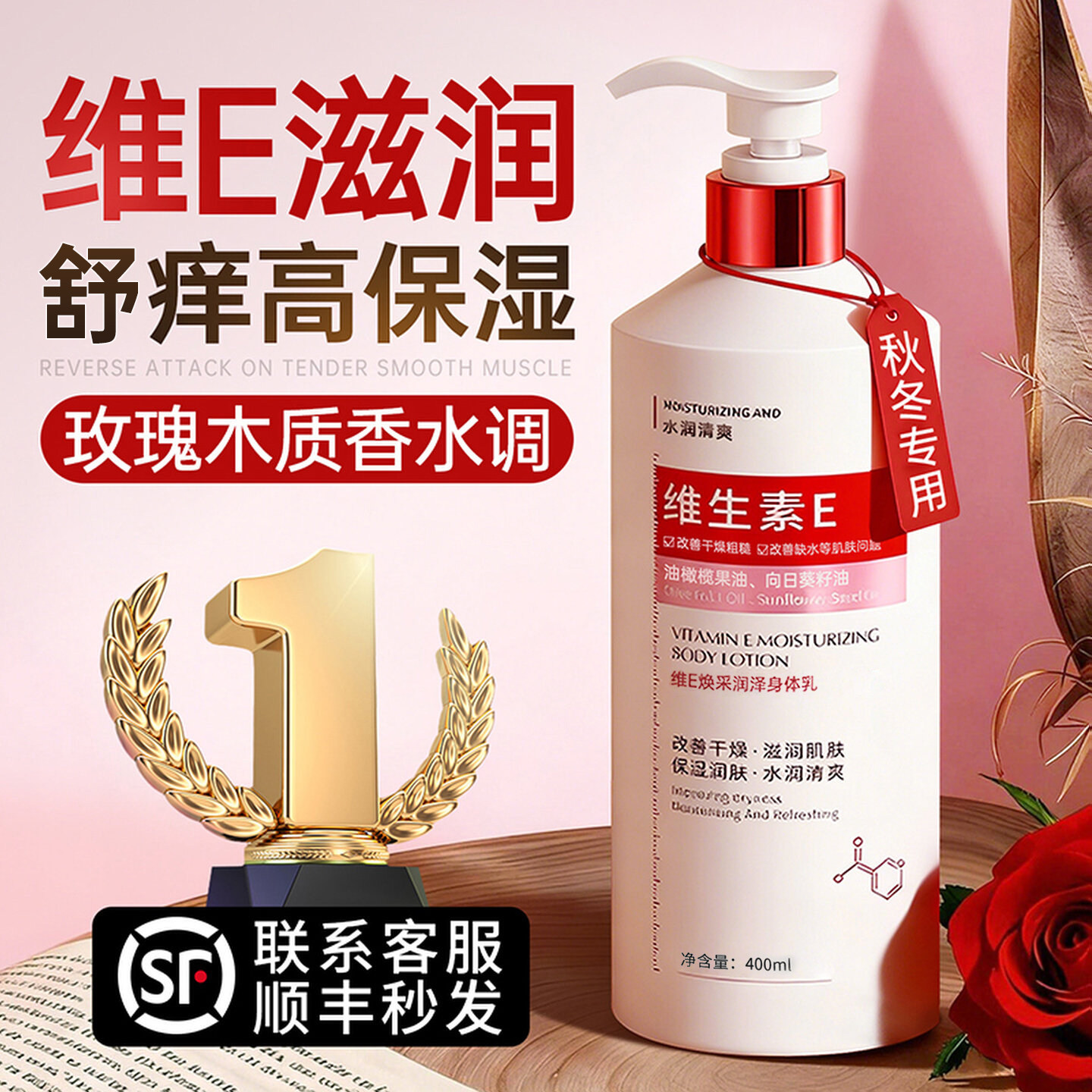 维生素E身体乳保湿补水滋润肤乳女士全身皮肤止干燥痒起皮屑秋冬