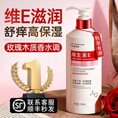 维生素E身体乳保湿 补水滋润肤乳女士全身皮肤止干燥痒起皮屑秋冬