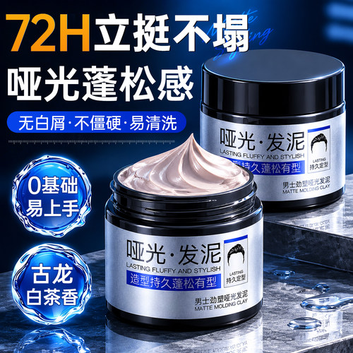 彭于宴同款！哑光定型发泥第一名