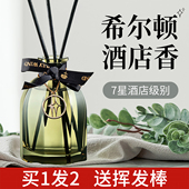 香薰精油家用卧室内持久高级酒店专用香水房间卫生间厕所全季 香氛
