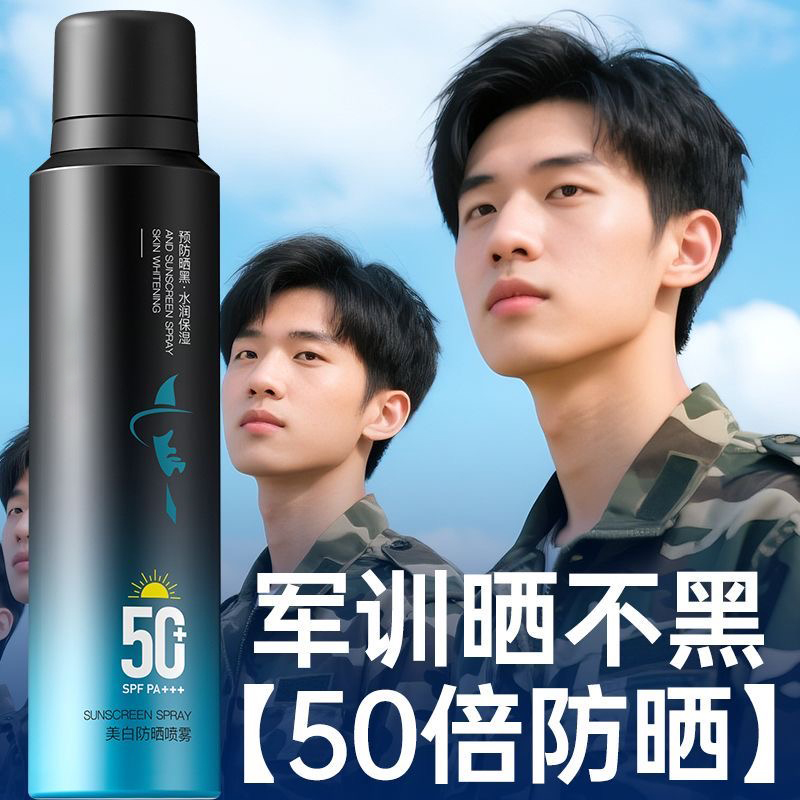 爆卖100W+!军训专用物理防晒喷雾