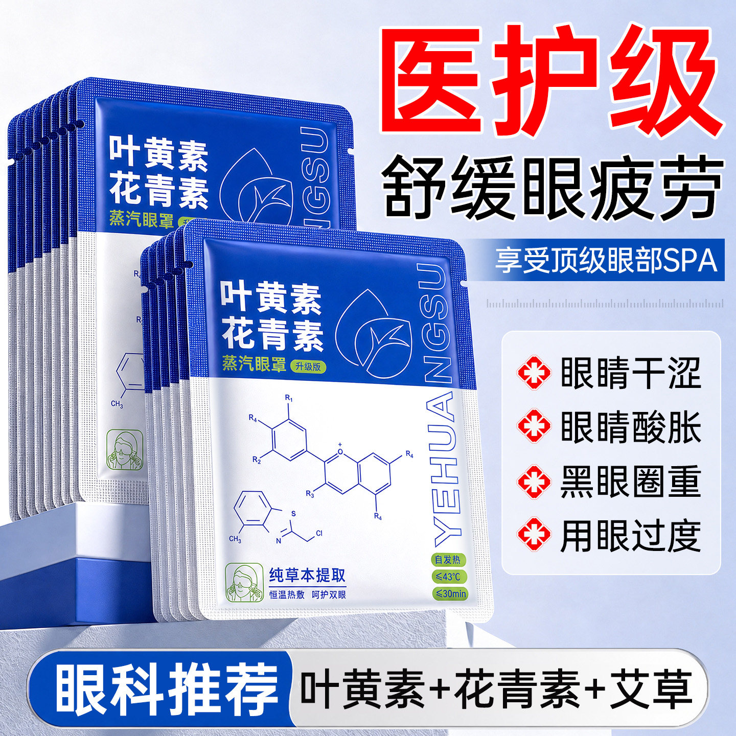 叶黄素蒸汽眼罩缓解眼疲劳发热加热护眼罩热敷眼贴助眠遮光黑眼圈