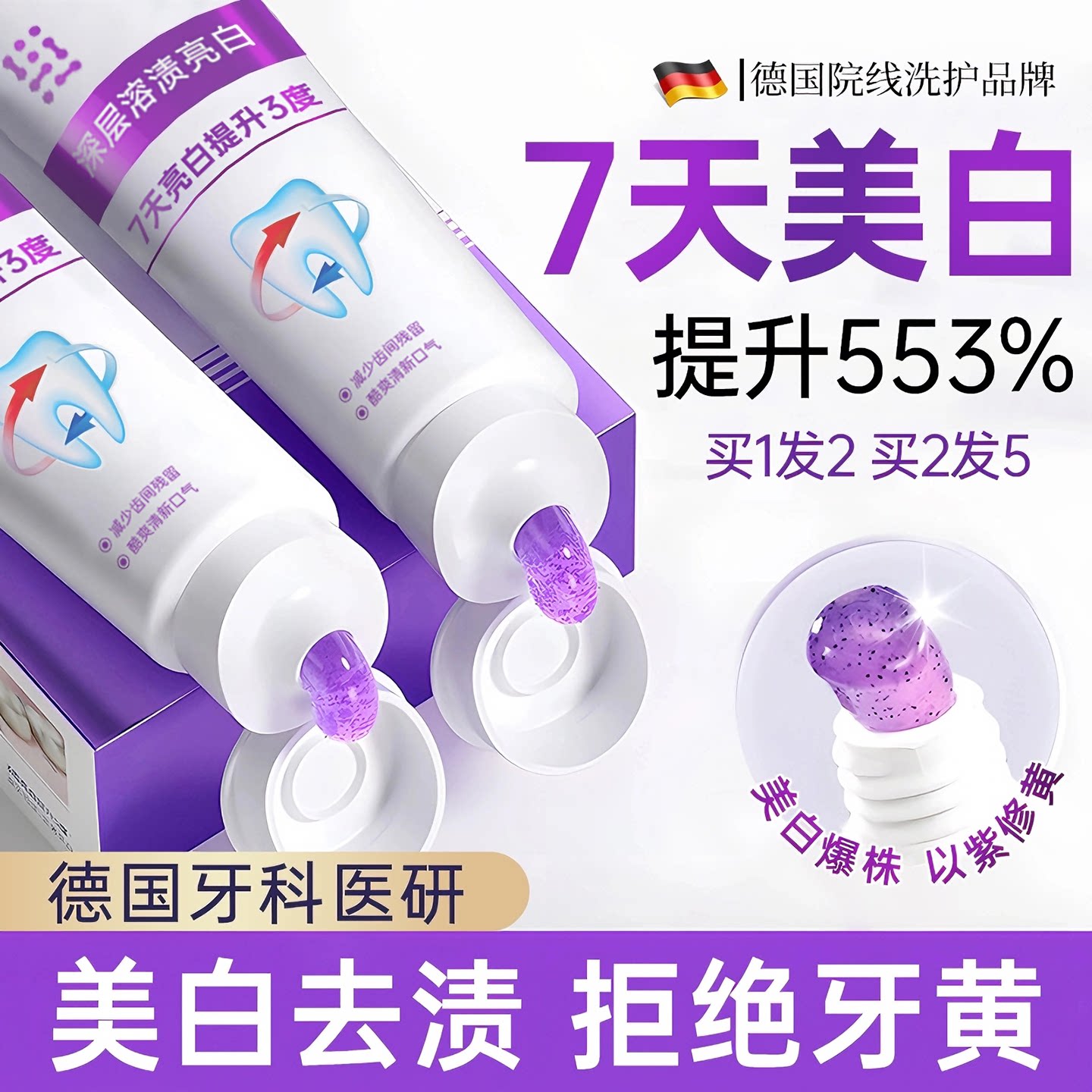 【院线医研】美白牙膏去黄渍口臭图片