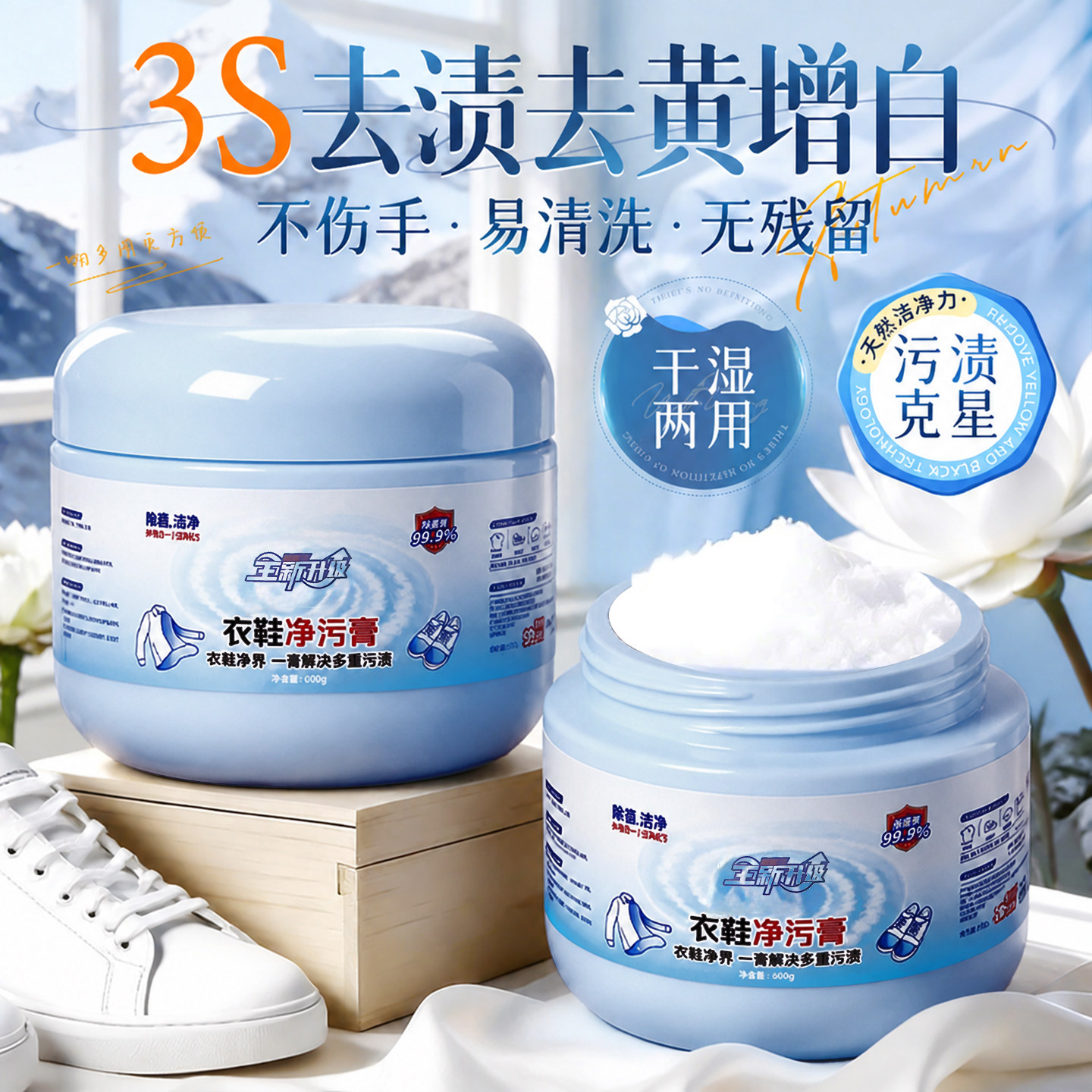 小白鞋清洗剂膏刷鞋强力去污爆炸盐渍增白去黄多效洗衣膏洗鞋神器