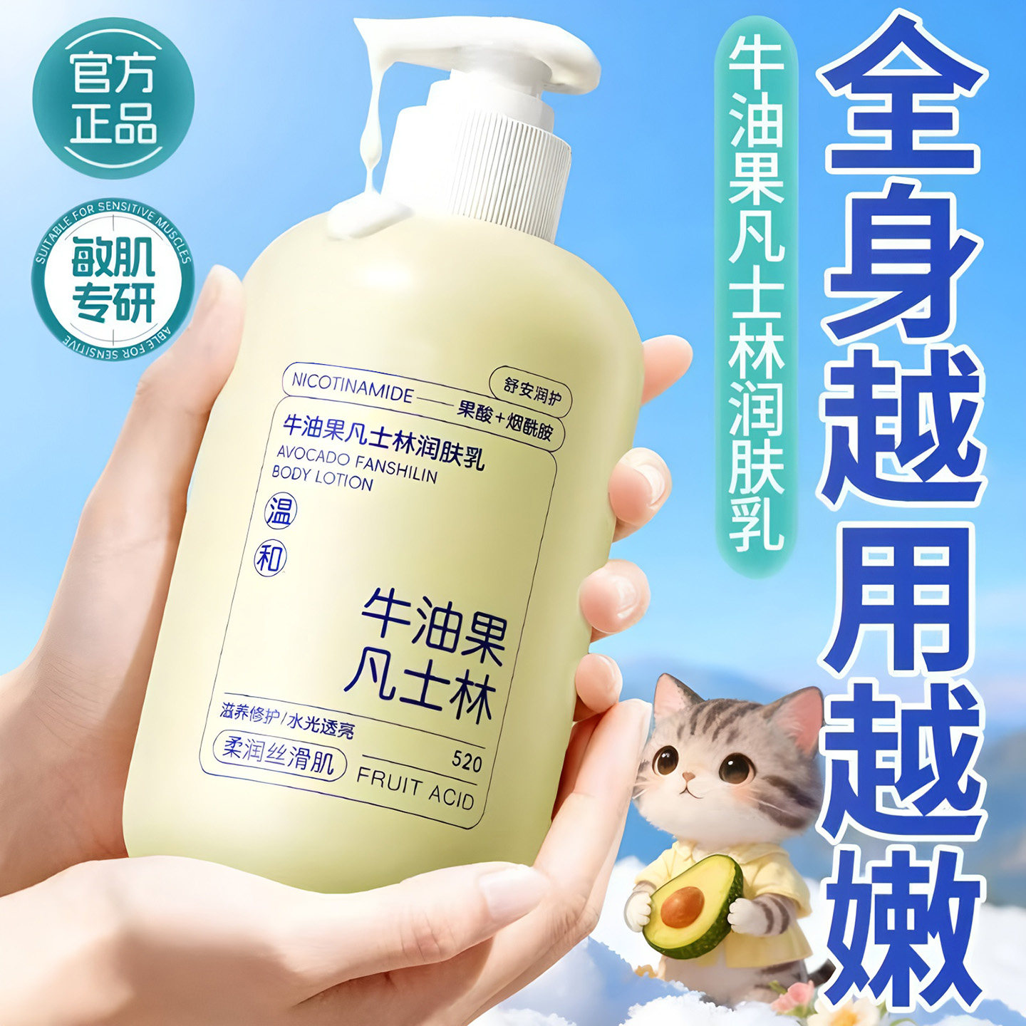 牛油果身体乳美白保湿滋润女士男止秋冬干燥痒24小时持久留香润肤