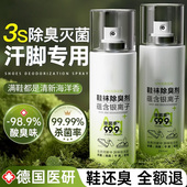 运动鞋 鞋 袜子 柜除臭鞋 神器除菌去异味球鞋 子除臭剂喷雾鞋 袜脚鞋