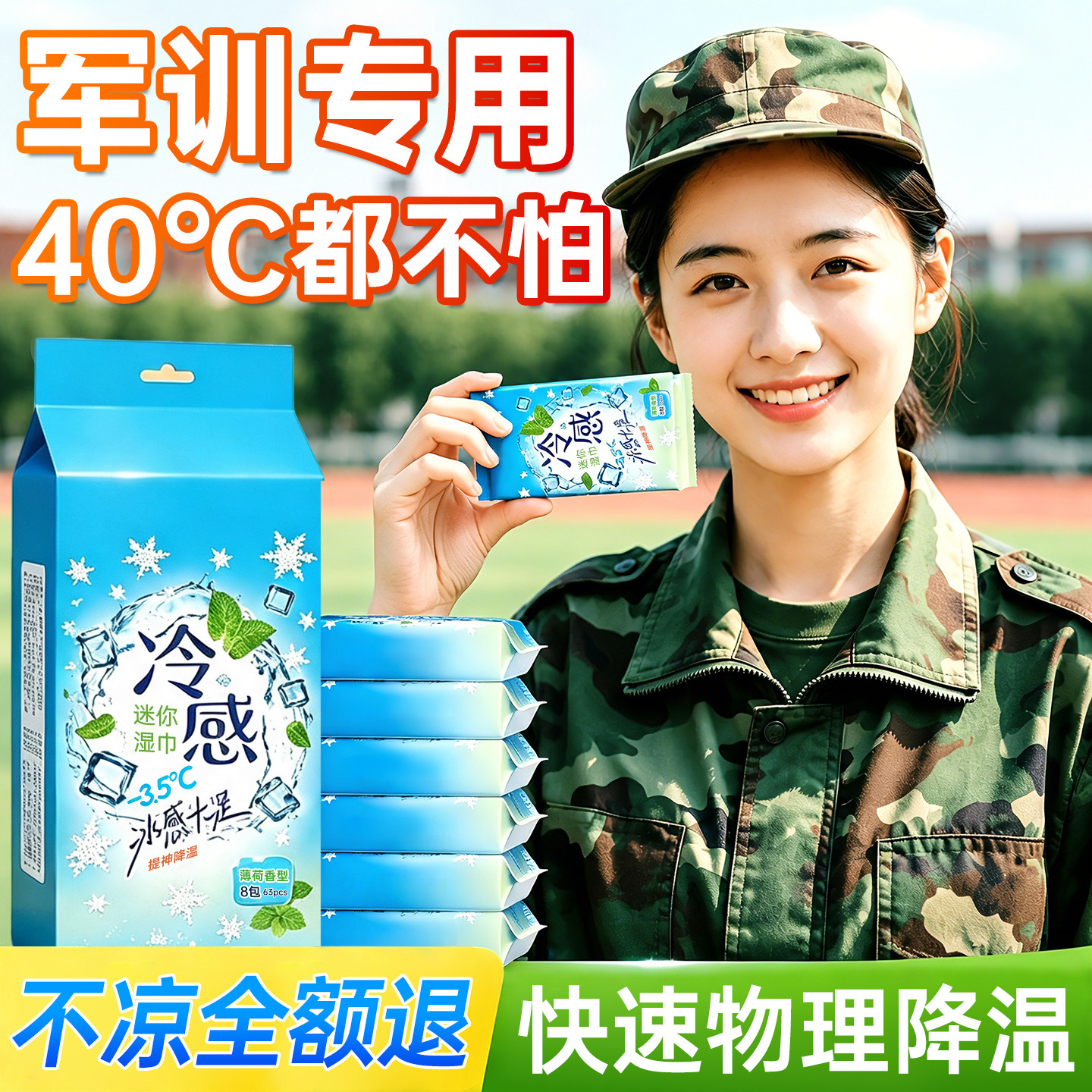 央ma爆卖100w】军训消暑湿巾第一图片