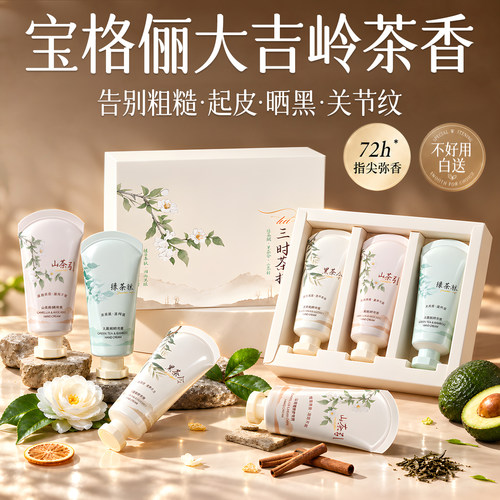 Sam&佬爸推荐|茶香滋润护手霜No1