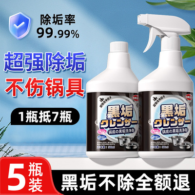 锅底黑垢清洁剂洗锅底除黑剂去重油污黑焦除垢神器强力去污旗舰店