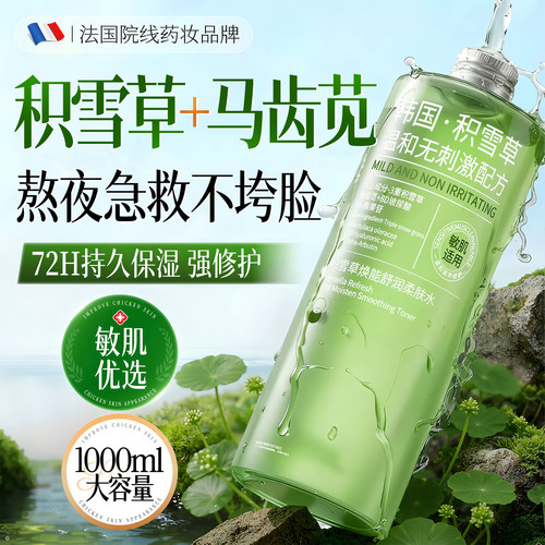 【中科院医研】积雪草爽肤水T0PI
