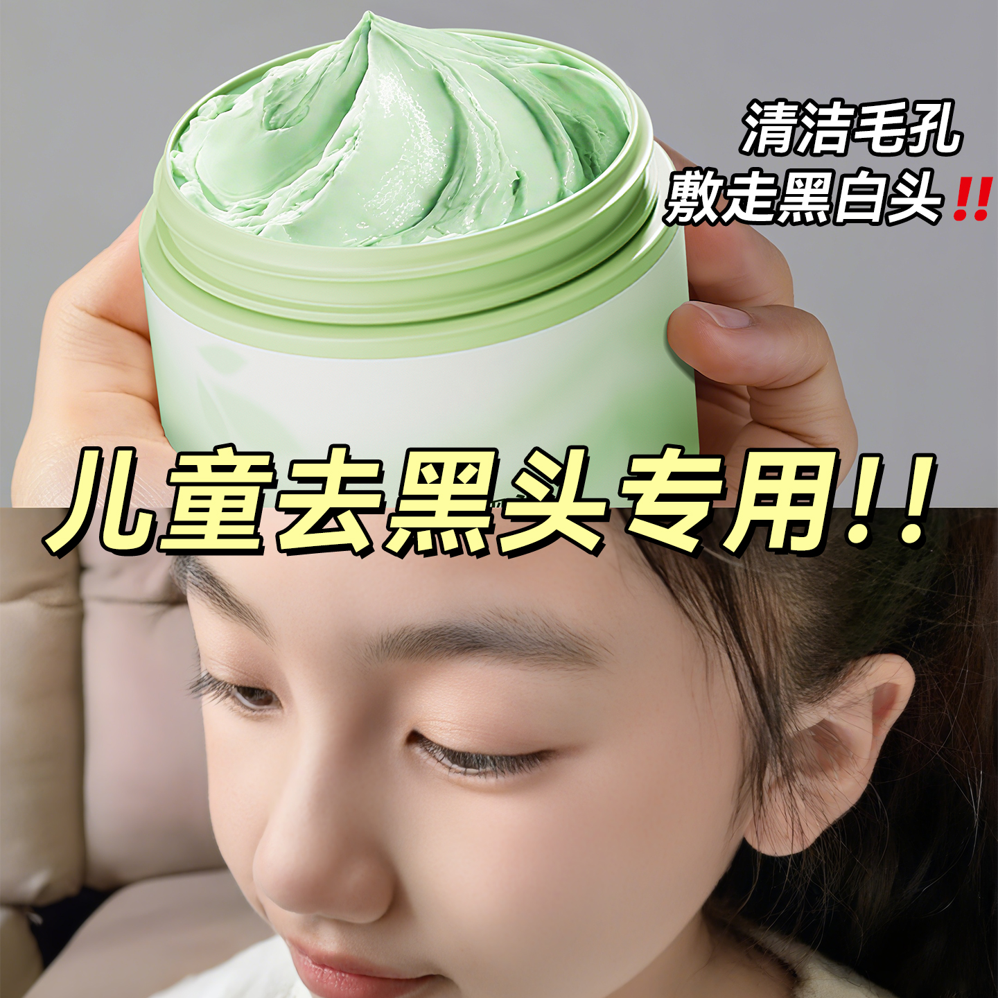 儿童去黑头泥膜白头青少年收缩毛孔去粉刺深层清洁涂抹式撕拉面膜
