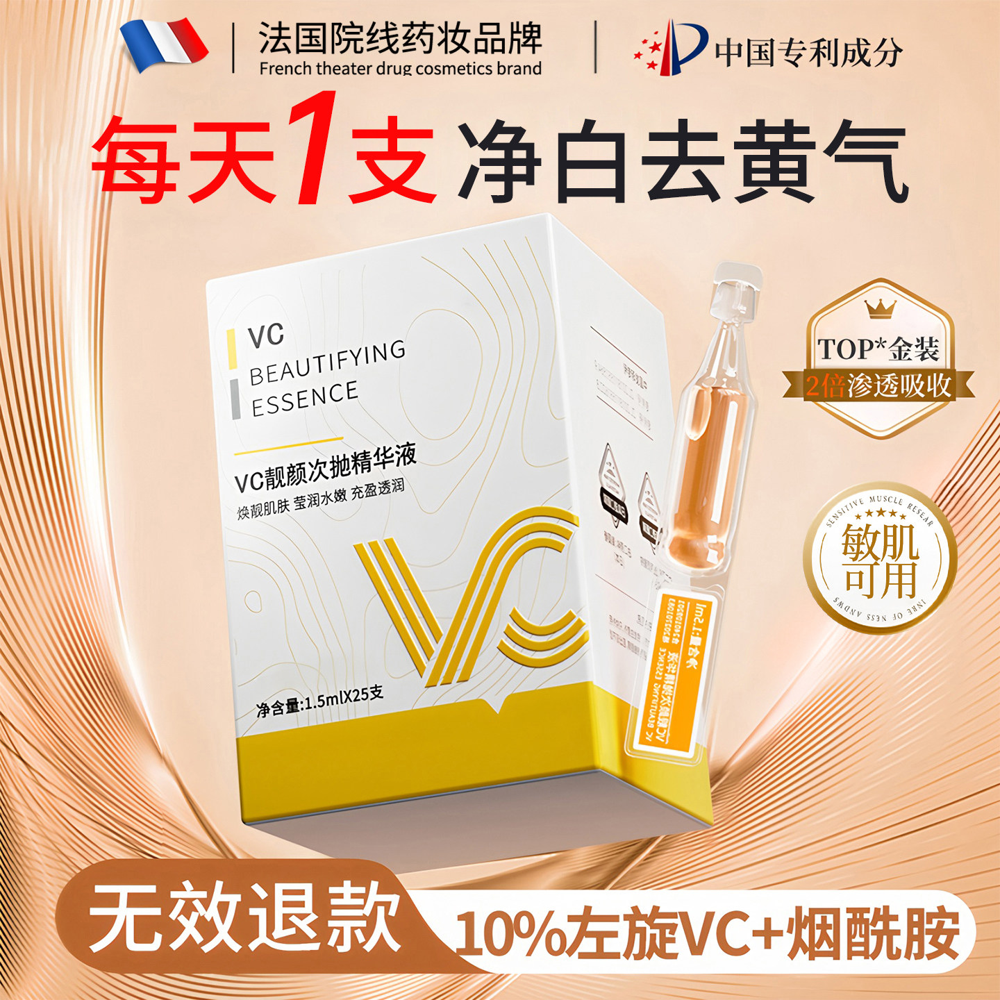 左旋vc次抛精华液维c双抗氧糖化淡斑美白提亮去黄改善暗沉肤色女
