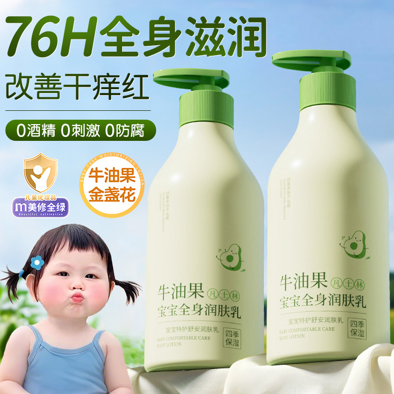 『爆卖100W+』儿童牛油果润肤乳