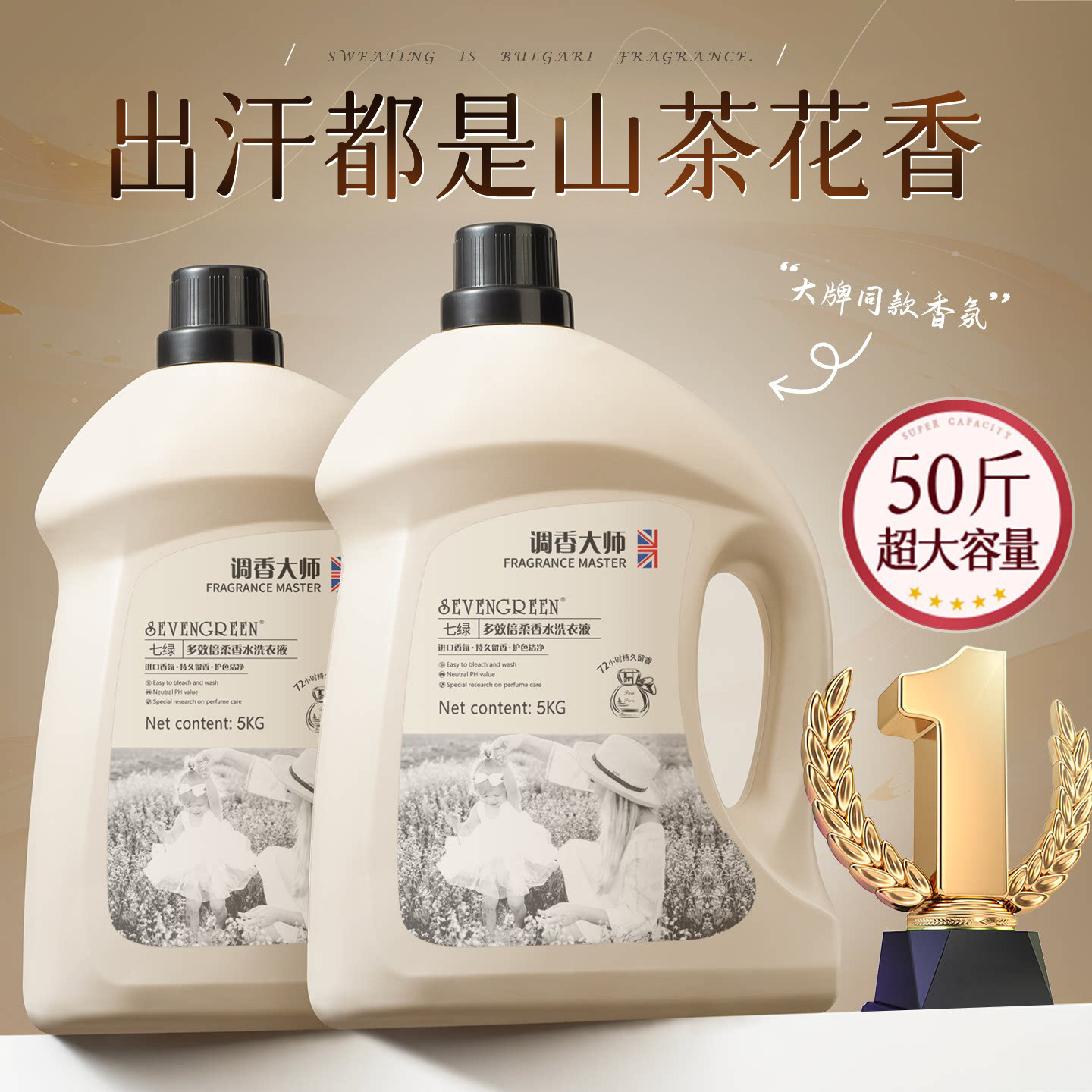 酵素洗衣液家用72小时持久留香氛香水除菌柔顺除螨手洗男女士通用