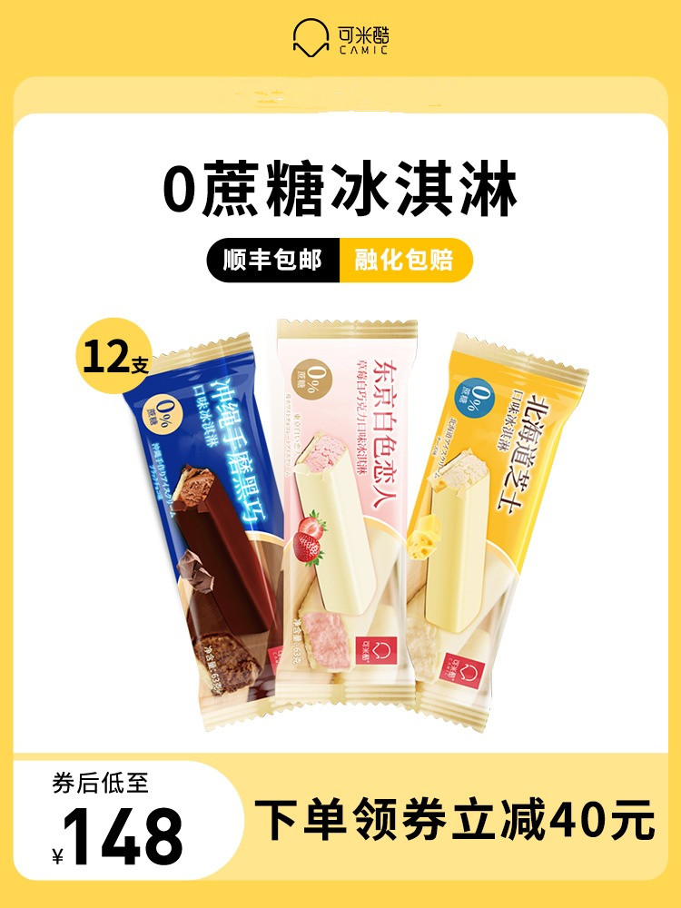 可米酷控糖棒减糖草莓雪糕无蔗糖减糖冰糕网红冰淇淋大冰棍冰激凌