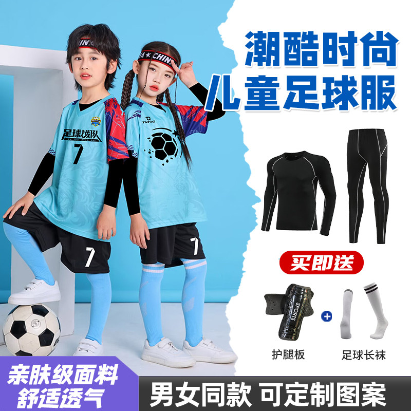 儿童足球服套装男女童定制比赛训练队服秋冬四件套小学生运动球衣