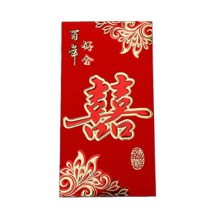 2026新款红包袋结婚专用利是封大号囍字双喜百年好合千元红包封套