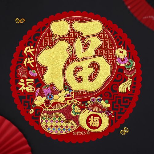 新年通花绒布福字门贴绒布自粘