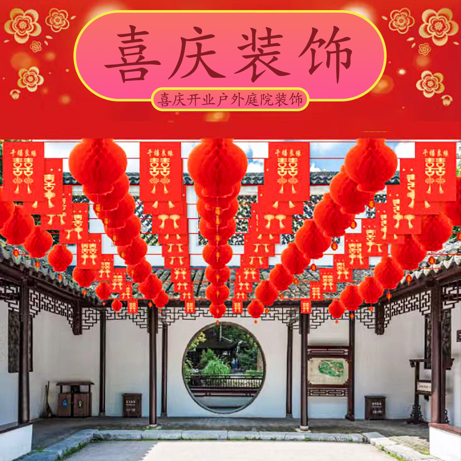 彩旗庭院喜事院子结婚装饰喜字拉花串旗婚礼农村自建房新婚房布置,节庆用品/礼品,装扮布置套餐,淘宝优惠券,粉丝福利购,淘宝优惠卷