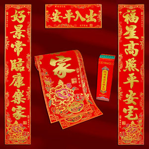 【官方推荐】绒布春联春节对联